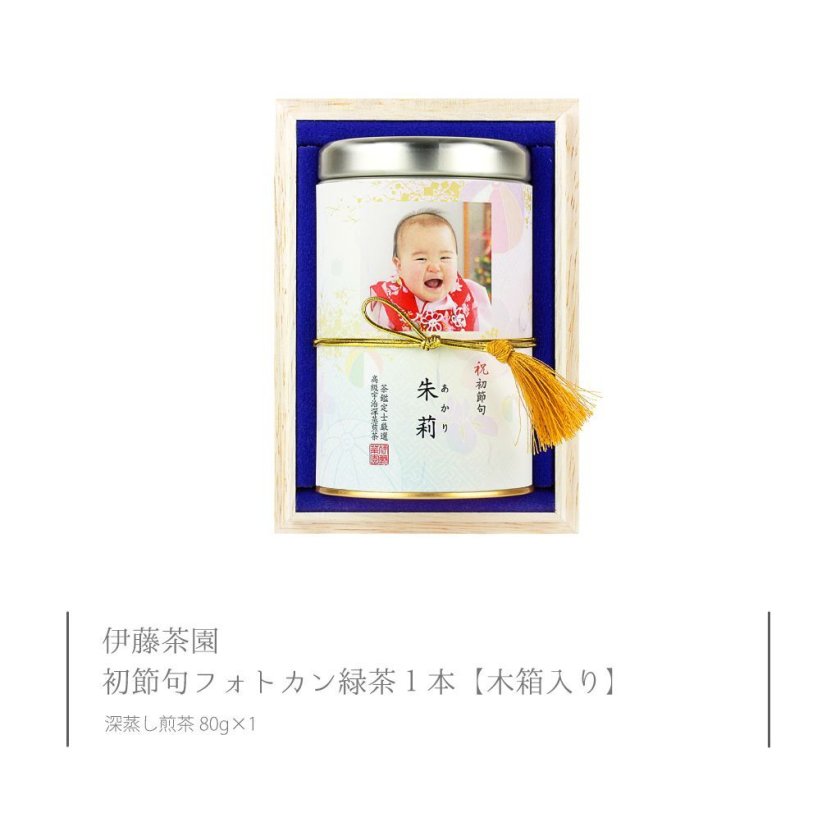 初節句用 【送料無料】フォトカン ラベルF(初節句)/緑茶1本[RF1]【写真