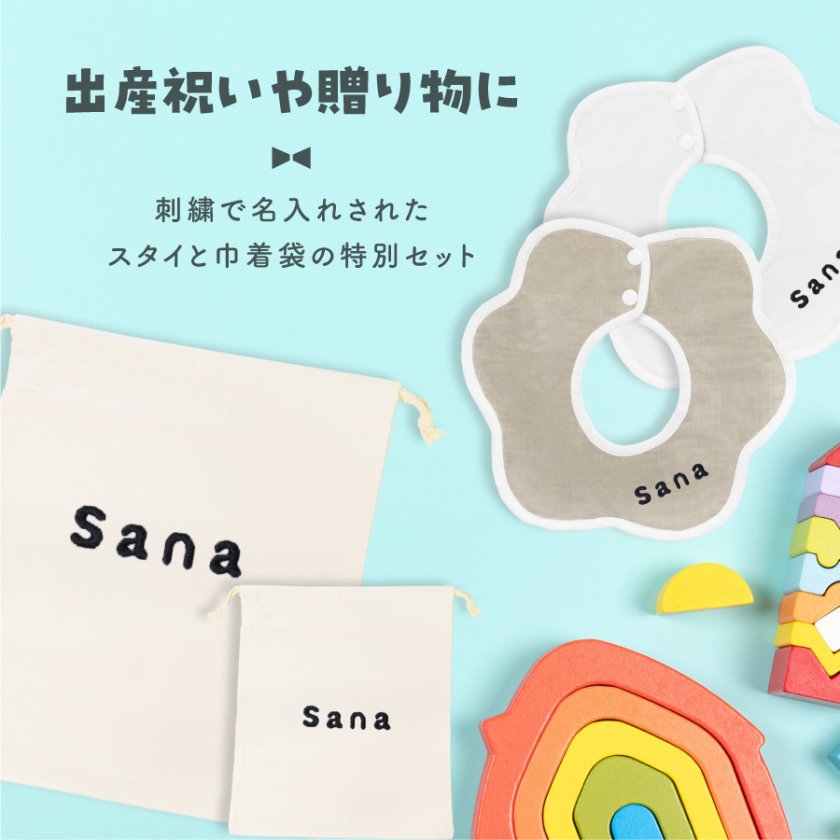 ギフトラッピング対応 【名入れ無料】名入れ セット 刺繍4点セット