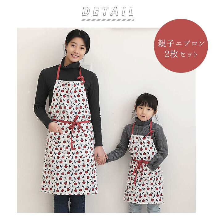 親子 お揃い エプロン 通販 ペア おしゃれ キッズ 女の子 男の子 