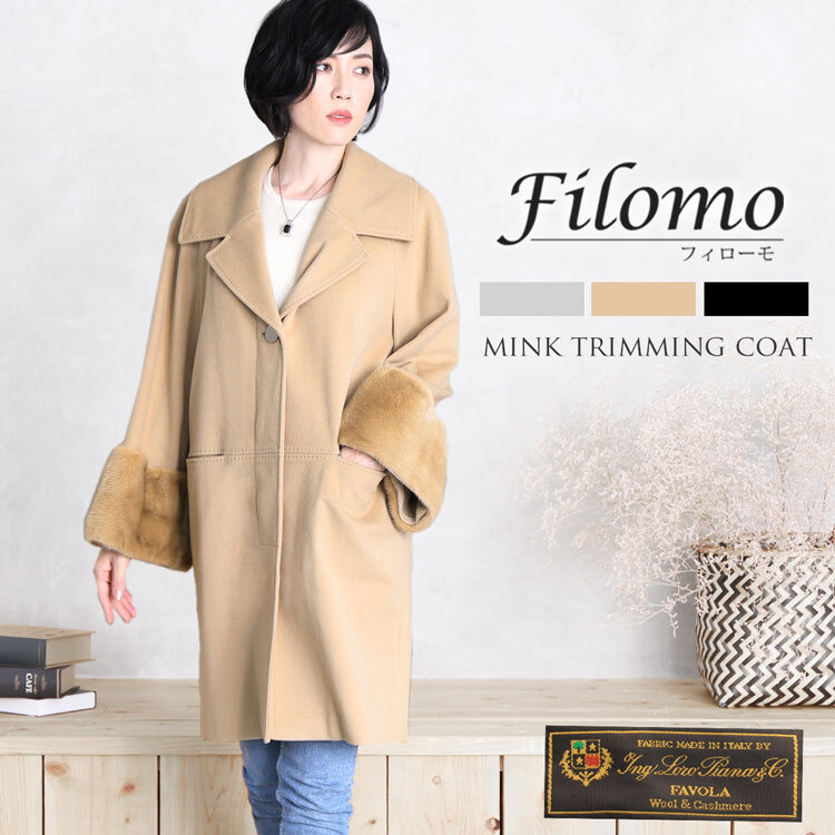 Filomo/フィローモ loro piana カシミヤ混 ウール コート ミンク 