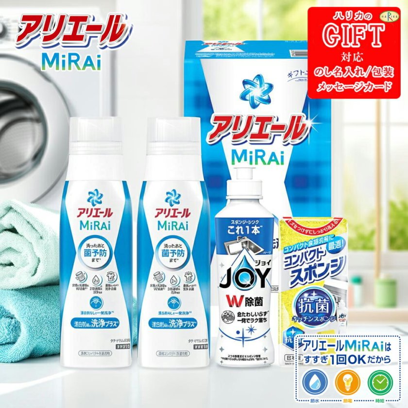 P&Gギフト工房 アリエールミライセット SE6-213-6 洗剤セット 洗剤