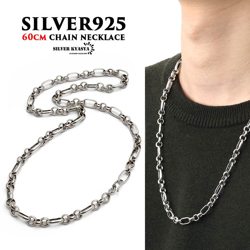 チェーンネックレス メンズ シルバー925 60cm フィガロチェーン ロール