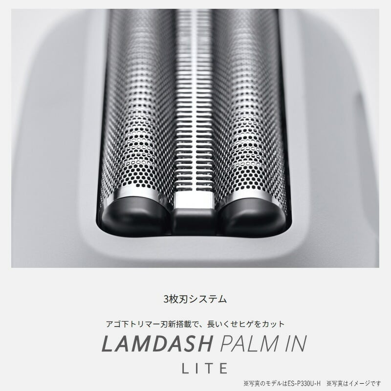 パナソニック ラムダッシュ パームイン LITE ディープネイビー ES