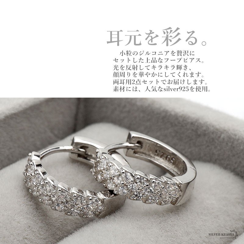 ピアス フープピアス シルバー925 S925 CZ キュービックジルコニア 