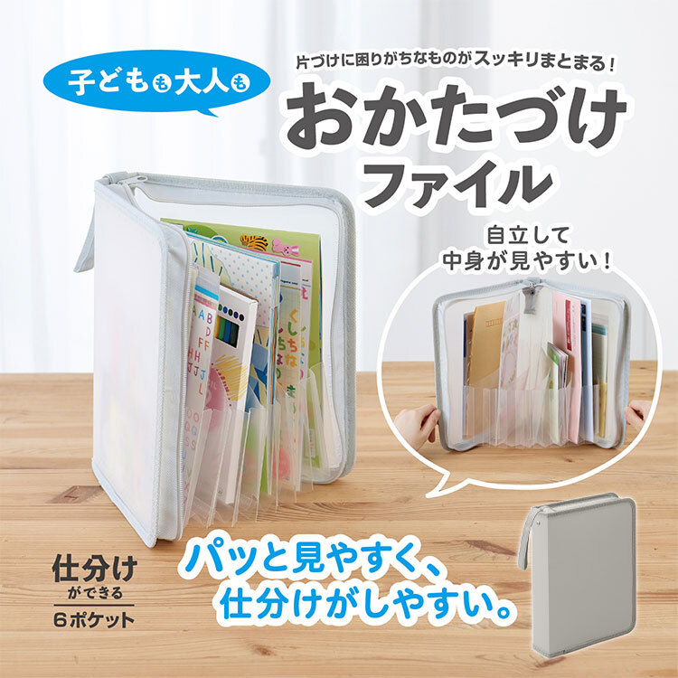 おかたづけファイル A5 書類 取扱説明書 収納 ファイル 学校 プリント