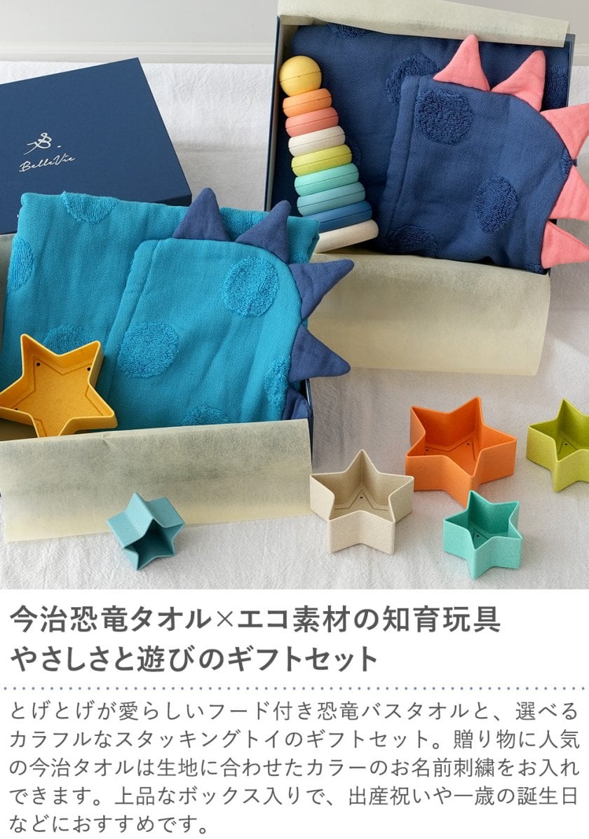 タオル恐竜 フード付き 出産祝い今治タオル SOF ソフ フード付きバス