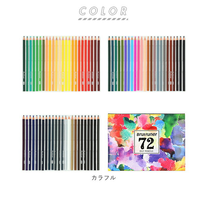 色鉛筆 油性色鉛筆 通販 72色 色鉛筆セット 色えんぴつ 塗り絵 大人