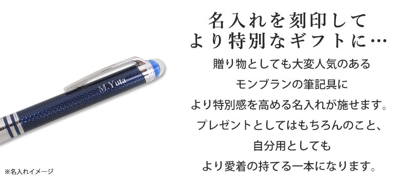2年間メーカー国際保証付】【名入れ無料】 モンブラン ボールペン ペン 