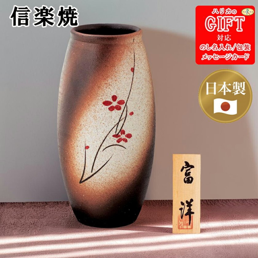 信楽焼手描き華絵 SE6-176-3 人気商品 内祝 結婚祝い 香典返し