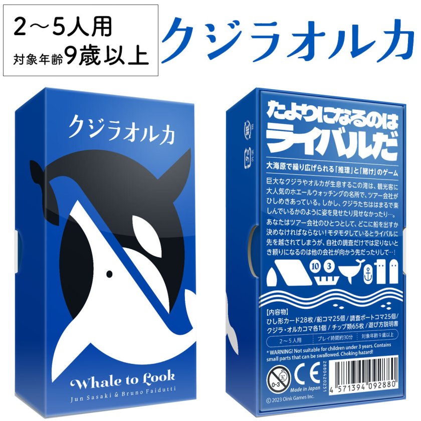 クジラオルカ Whale to Look 新品 ボードゲーム 子ども 小学生 大人