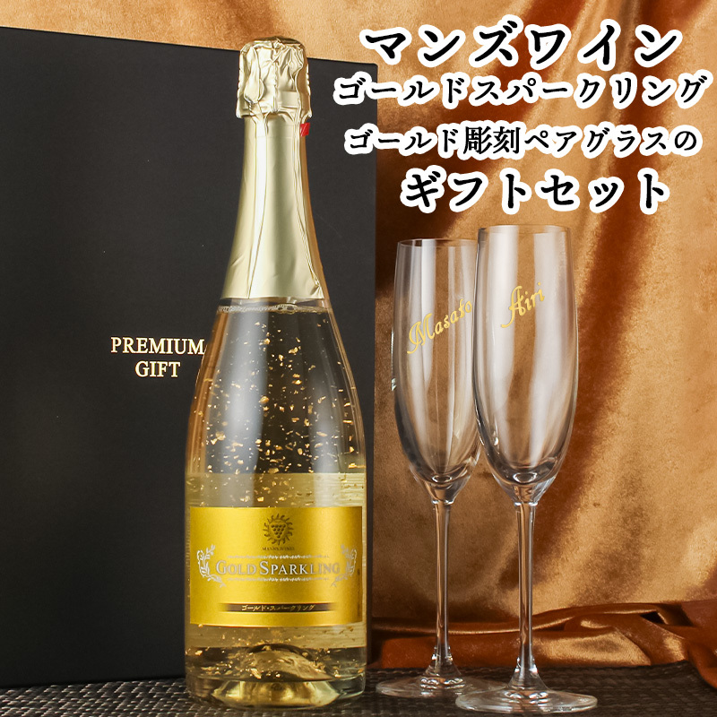 マンズ ゴールド 名入れ お酒 シャンパン キンシャン 720ml ワイン