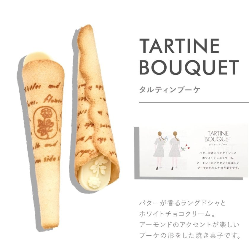 お菓子5点　（タルティンブーケ、東京チョコレートワッフル、東京咖哩煎餅等） 正規紙袋付き 】 Tartine タルティン ブーケ （ TB-10 ） 5個入り