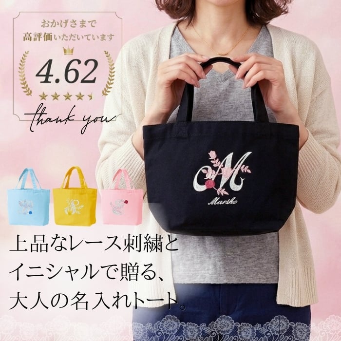 敬老の日 プレゼント ギフト 2026 名入れ トートバッグ S 刺繍 レース