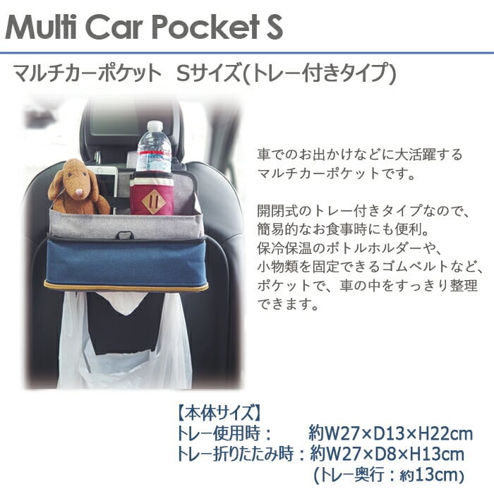 シートバックポケット Sサイズ ドライブポケット ティッシュケース