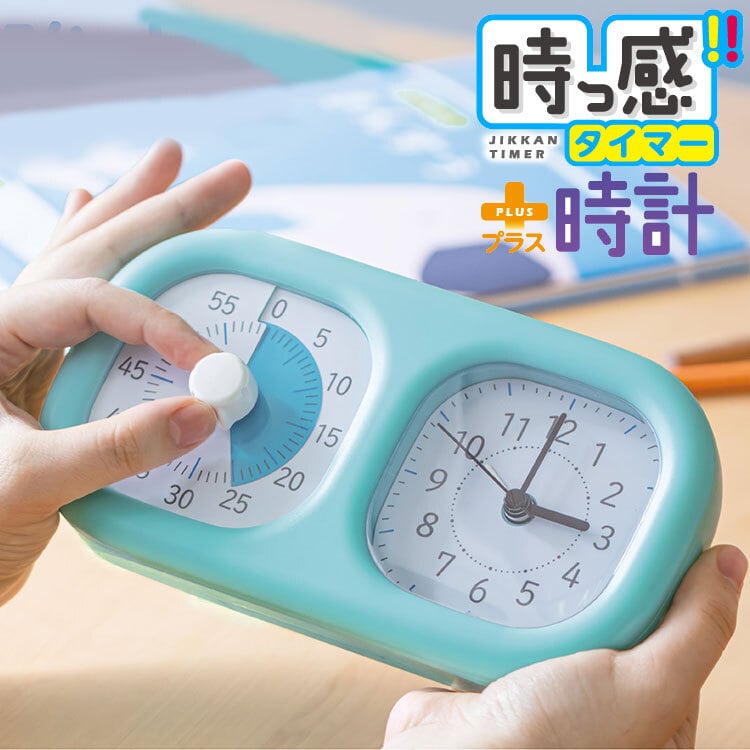 タイマー 勉強 時っ感タイマー 時計プラス トキ・サポ LV-3521 子供