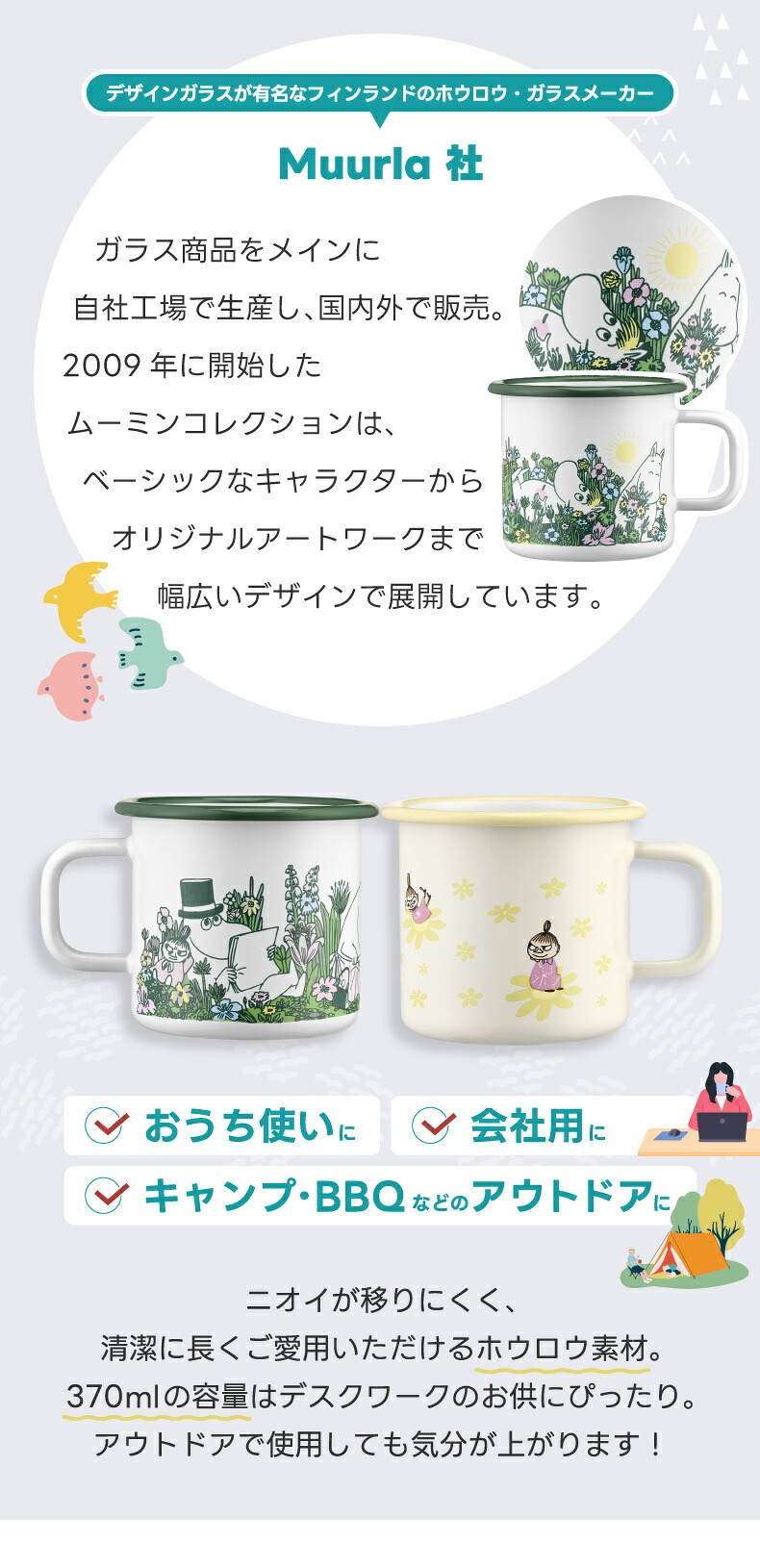 ムーミン ホーロー マグカップ 370ml ムールラ muurla 琺瑯 マグ 北欧