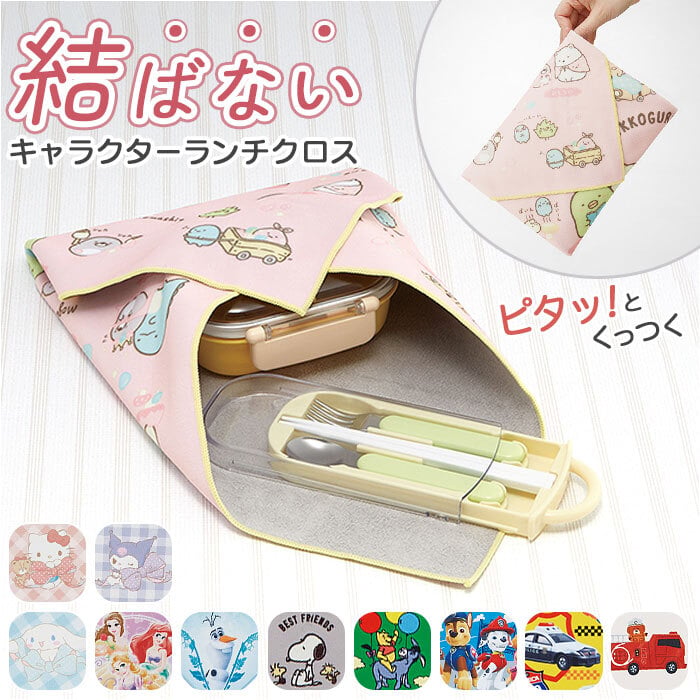 ナフキン 子ども 通販 ランチクロス ランチョンマット くっつく クロス