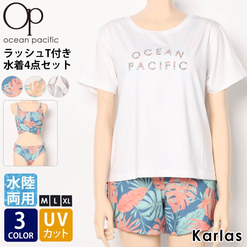 水着 レディース 体型カバー タンキニ 4点セット セパレート 水陸両用 UVカット OCEAN PACIFIC オーシャンパシフィック ビキニ ショートパンツ ラッシュガード 付き 紫外線対策 ブランド ロゴ 夏 リーフ柄 ボタニカル ママ水着 karlas 2024SS - Karlas カルラス