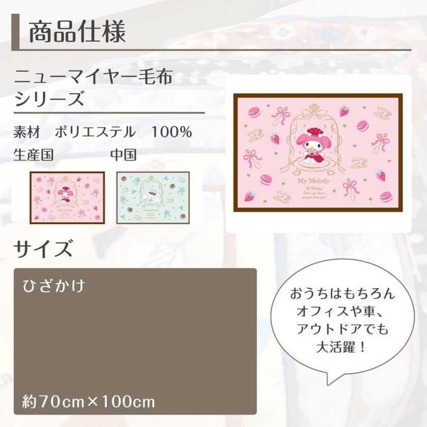 サンリオ ブランケット マイメロディ シナモンロール ひざ掛け