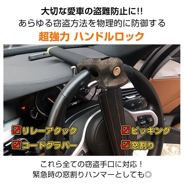 超強力 ハンドルロック クラクション連動 5秒設置 ステアリングロック
