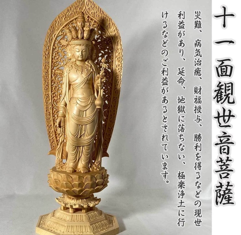 十一面観音菩薩 木彫仏像 桧木製 透かし彫り光背 43cm｜立像 仏壇用 十 