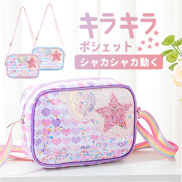 即日発送キラキラ ワイヤーバッグ ショルダーバッグ 薄ピンク