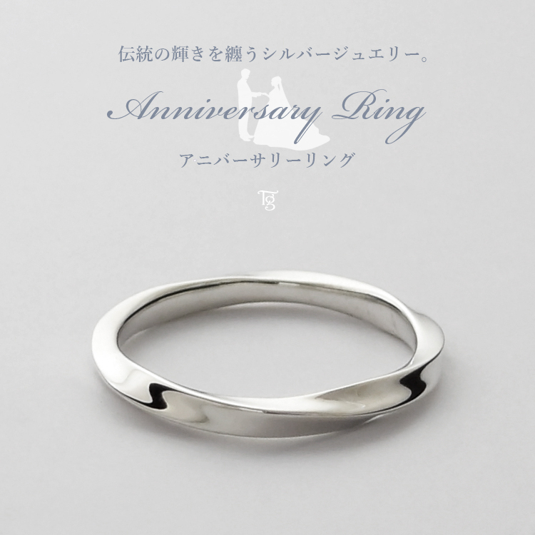 リング メンズ 刻印無料 シルバー シンプル ツイストライン ひねり