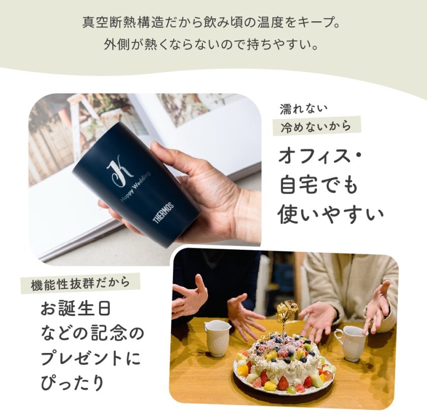 ラッピングプレゼント サーモス タンブラー340 タンブラー 名入れ