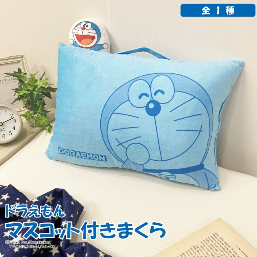 枕 ドラえもん マスコット付きまくら 藤子F不二雄 お昼寝枕 アニメ