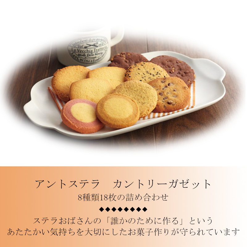 お中元 お返し 内祝い ギフト ステラおばさんのクッキー アントステラ