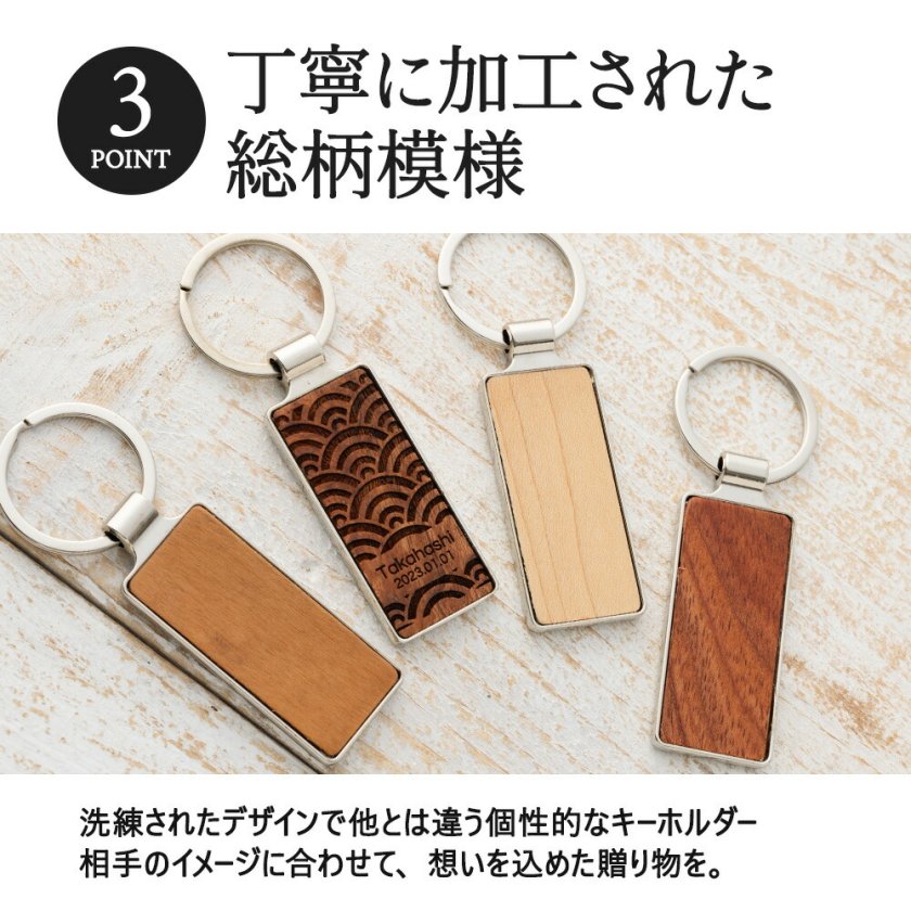 木製キーホルダー 誕生日 記念日 名入れ 刻印 卒園 入園 カップル　プレゼント 名入れ キーホルダー キーリング 木製 ギフト おしゃれ かわいい