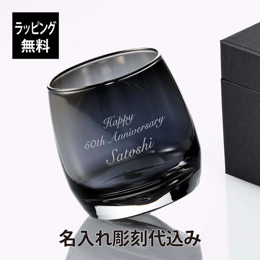 PROGRESS プログレス Spin Silver ダンシンググラス 270ml 名入れ彫刻