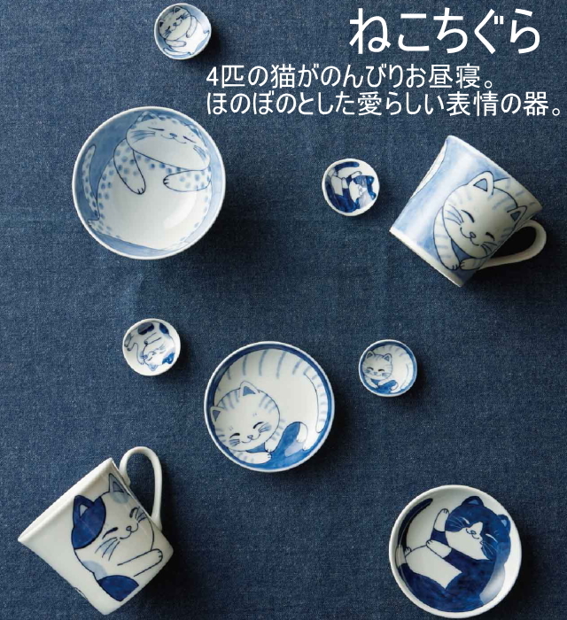 ねこちぐら 取り皿 うすかる 美濃焼 16.5×3.5cm 【選べる4柄