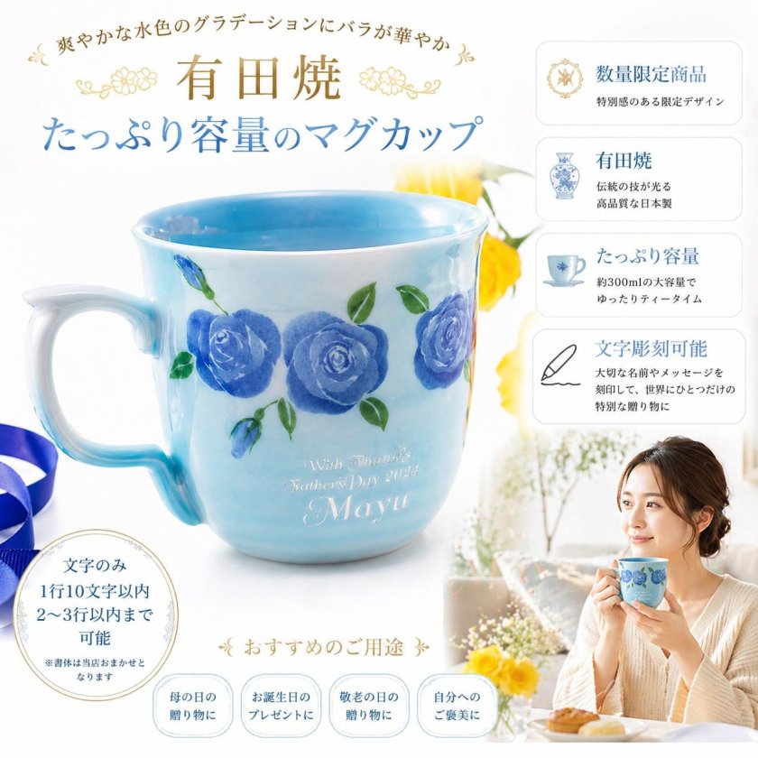 ☆191　有田焼【ローズ様ご依頼品】 退職 異動 名入れ ギフト SXX 有田焼 ミニローズ マグカップ ブルー 木