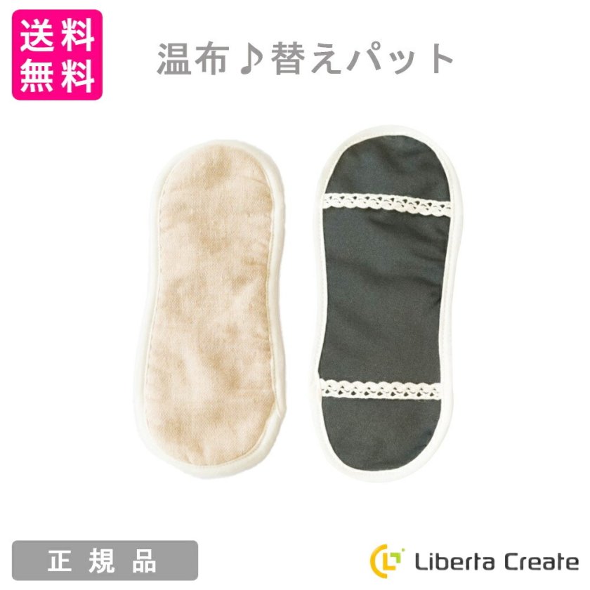温布♪替えパット 布ライナー 女性用ライナー パンティライナー 布 