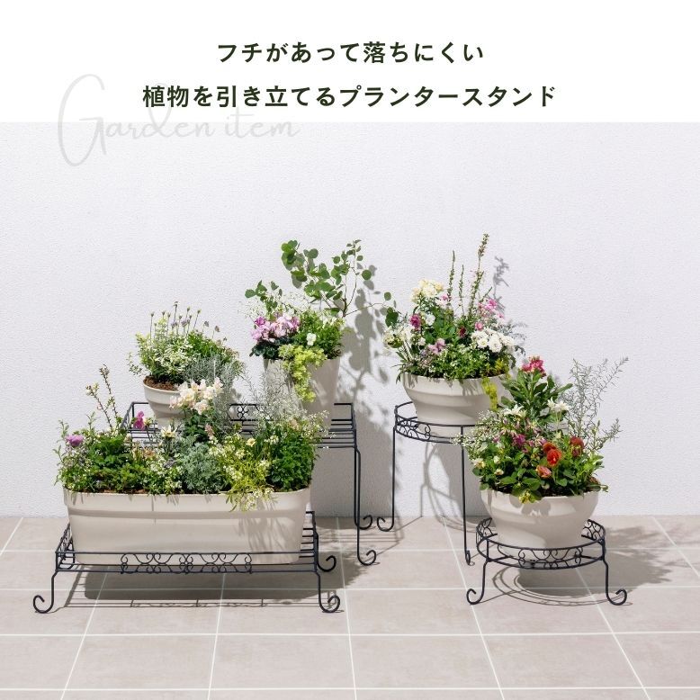 プランタースタンド 植木鉢 スタンド おしゃれ 室内 屋外 庭 ガーデン