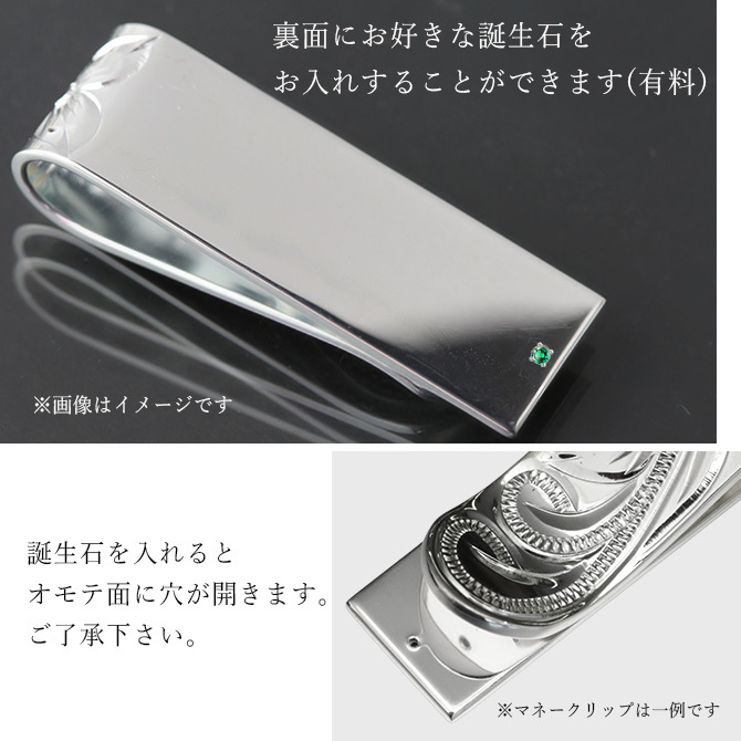 マネークリップ 幅15mm 名入れ 刻印 無料 誕生石入れ可 シルバー925 札