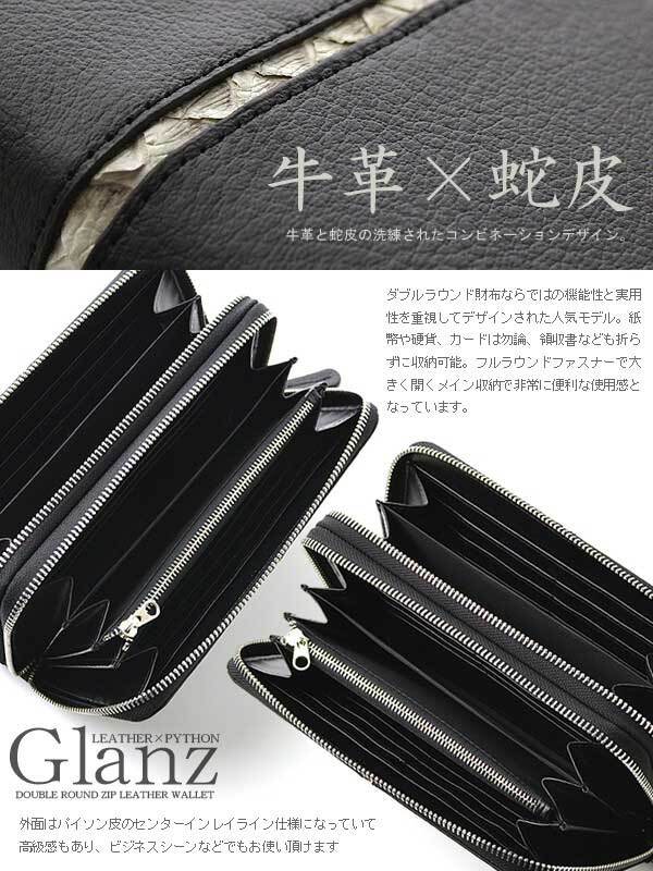 長財布 ラウンドファスナー ダブルファスナー Glanz ブラック 黒 蛇皮