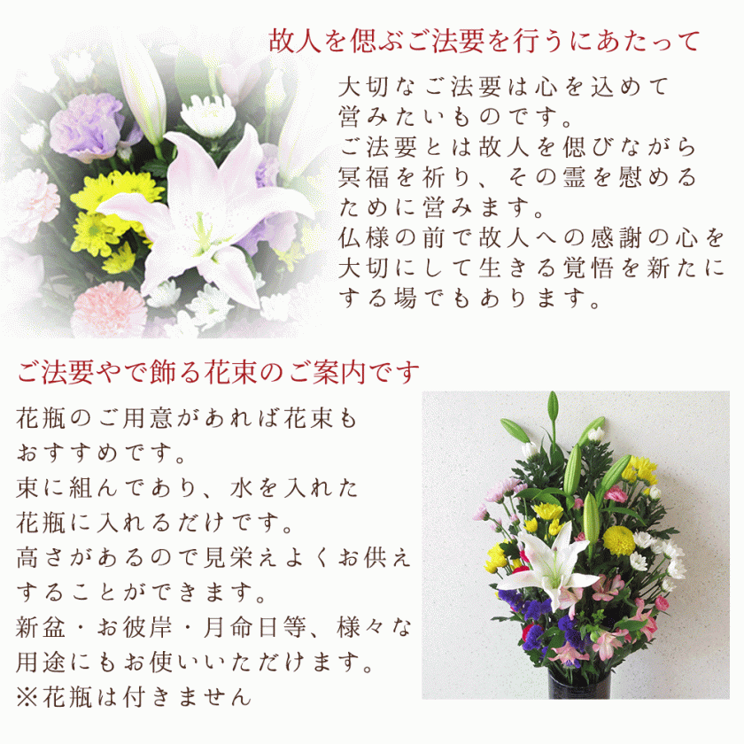 新盆 初盆 盆花 お供え 花束 Lサイズ お悔やみ お彼岸 花 仏花 生花 枕花