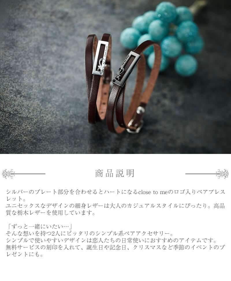 ペアブレスレット シルバー925 刻印 レザー 革 close to me SBR13-037 