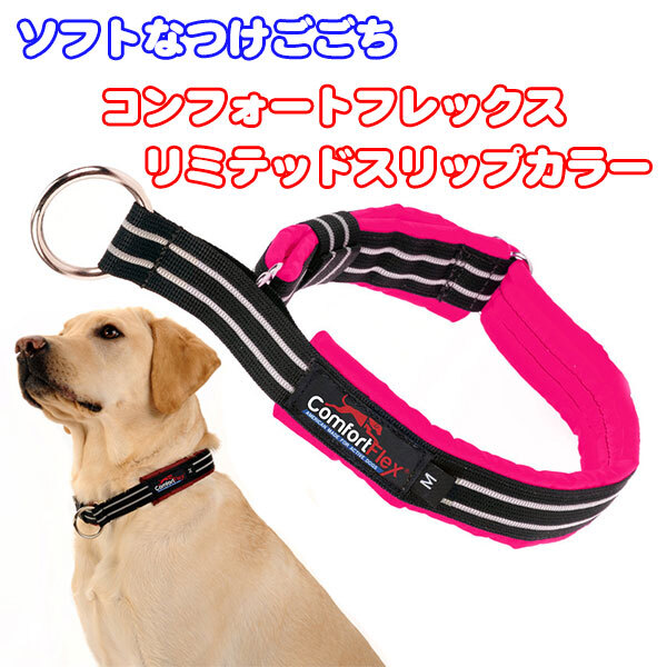 犬 首輪 コンフォートフレックス リミテッドスリップカラー ネオン