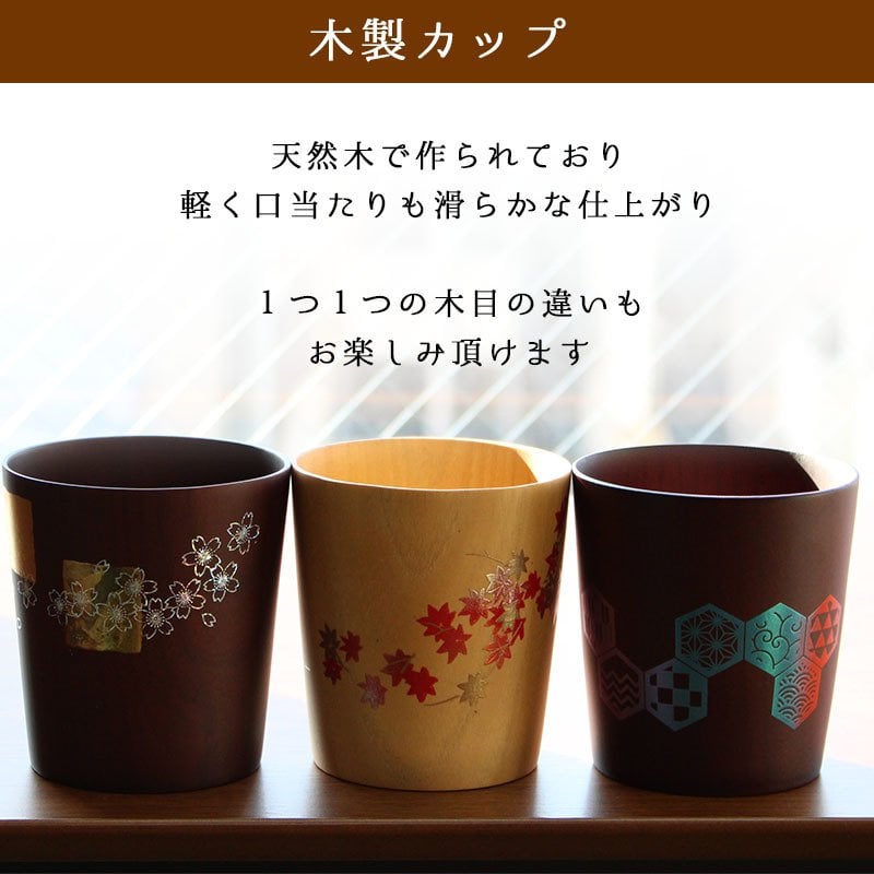 カップ コップ 木製 耐熱 蒔絵 キッズ おしゃれ プレゼント アウトドア 