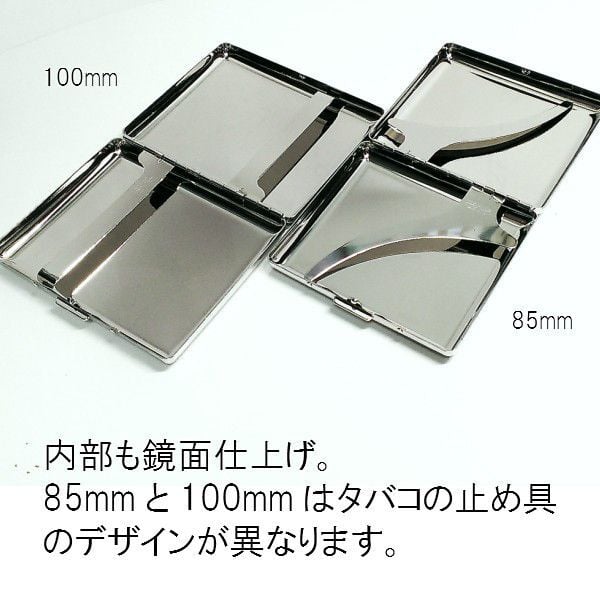 シガレットケース 鏡面シルバー タバコケース 20本 85mm/100mm ロング