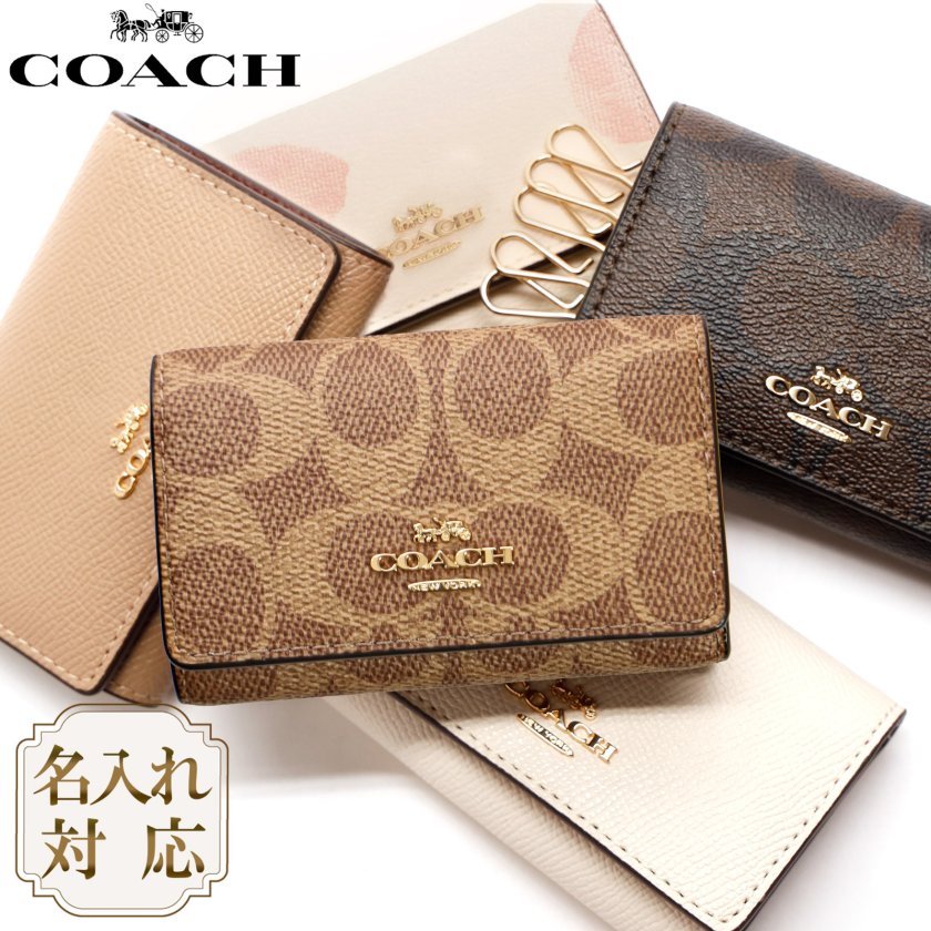 COACH キーケース 新品 純正ラッピング付き プレゼント 名入れ無料 ラッピング無料】COACH コーチ 5連キーケース シグネチャー