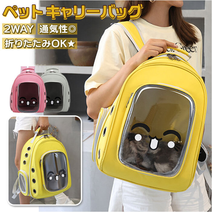 猫 キャリー リュック 通販 ペットキャリーバッグ キャリーリュック