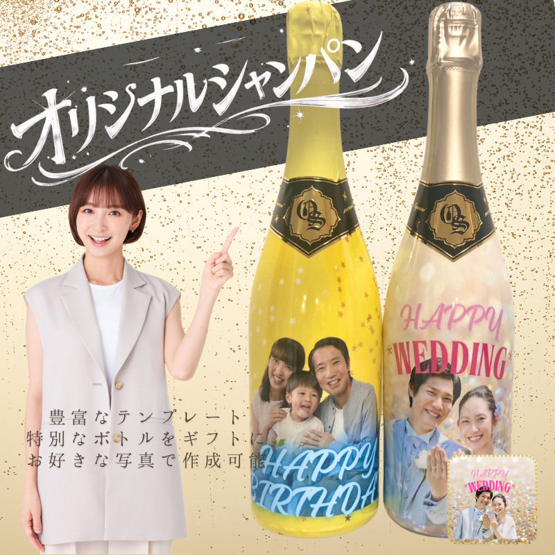 名入れ オリシャン スパークリング ロゼ 750ml 写真切抜加工 文字入れ