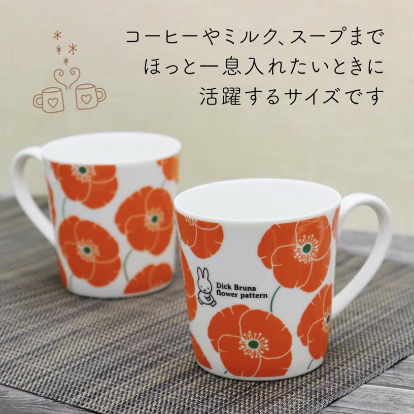 Bruna ディック・ブルーナ マグカップ コレクション ミッフィー