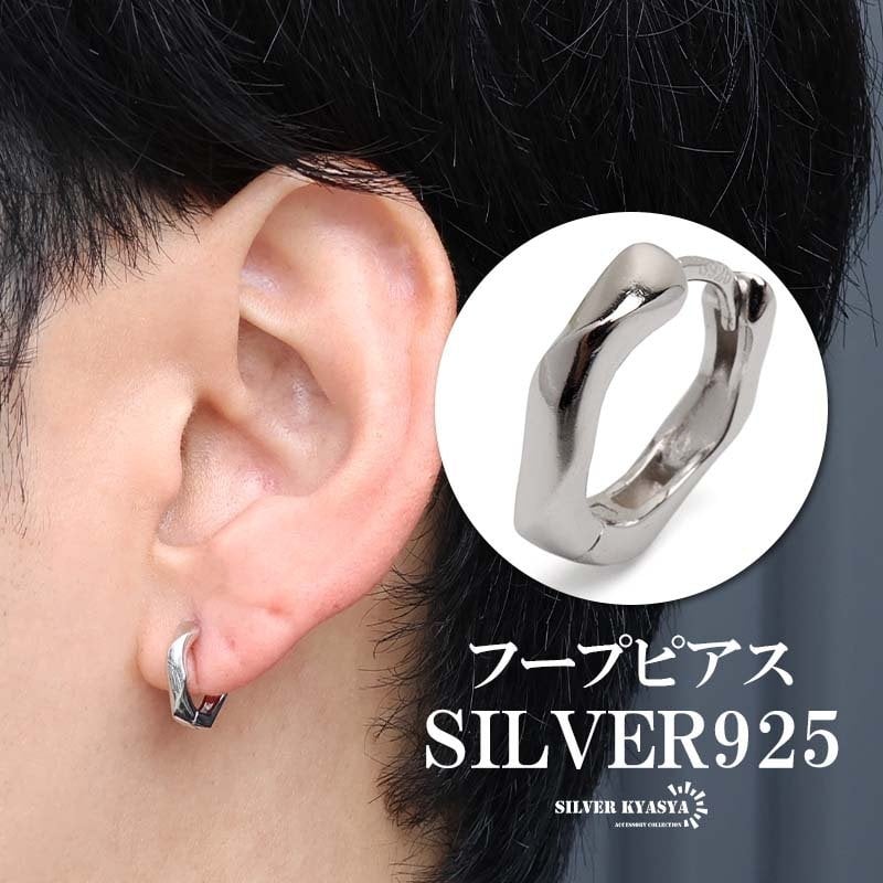 シルバー925 ツイストピアス ひねり フープピアス ニュアンスピアス