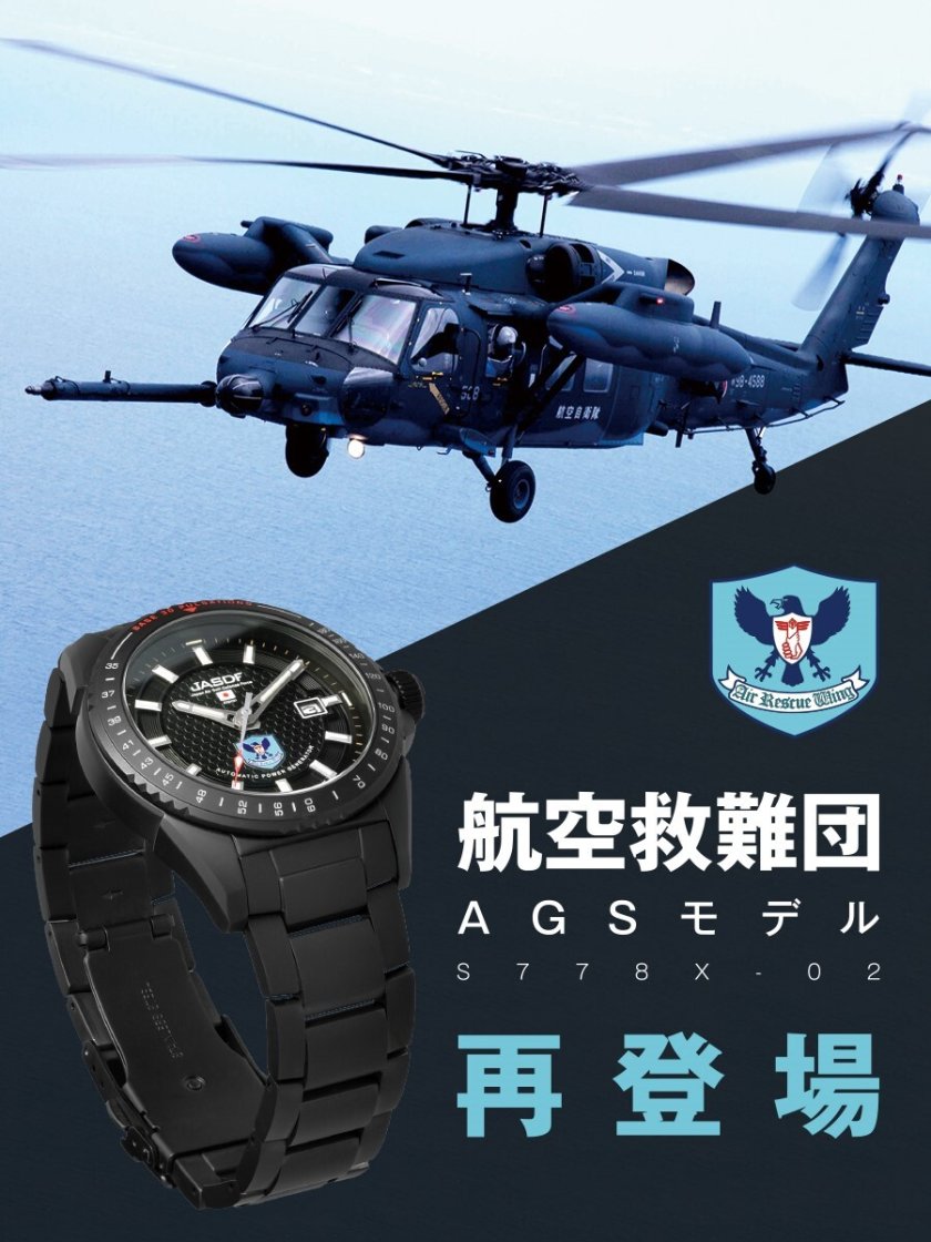 ケンテックス KENTEX 腕時計 航空救難団専用モデル 1958本限定生産 
