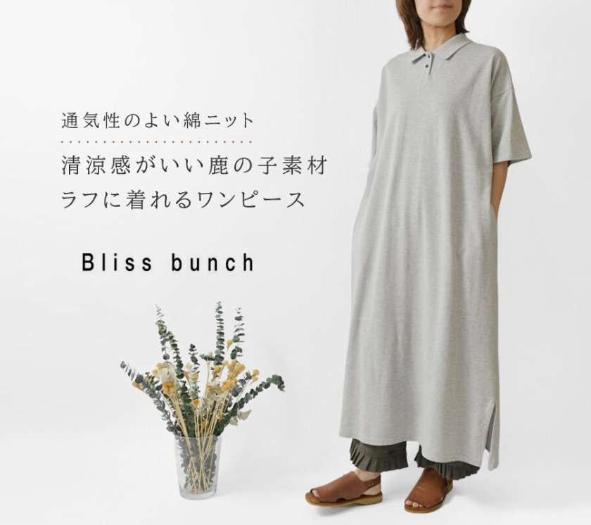 Bliss bunch ブリスバンチ】コットン 鹿の子 ポロ衿 ワンピース (A754